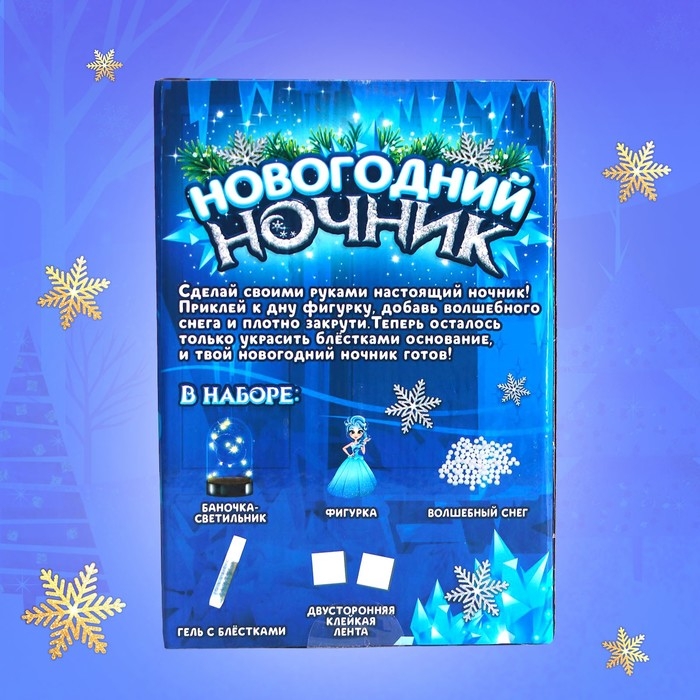 Набор для творчества «Новогодний ночник своими руками: принцесса» Набор для творчества «Новогодний ночник своими руками: принцесса»