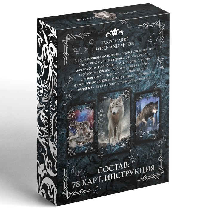 Таро «Moon and Wolf», 78 карт (6х11 см), 16+ Таро «Moon and Wolf», 78 карт (6х11 см), 16+