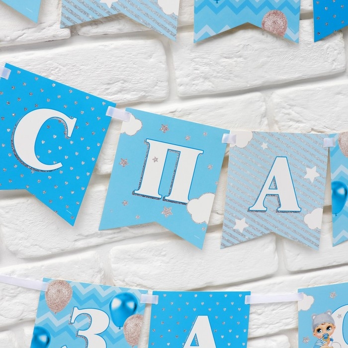 Гирлянда на ленте «Любимая, спасибо за сына», 300 см. Гирлянда на ленте «Любимая, спасибо за сына», 300 см.