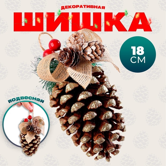 Новый год! Шишка декоративная «Золотоая с бантиком» 10 × 10 × 18 см Новый год! Шишка декоративная «Золотоая с бантиком» 10 × 10 × 18 см