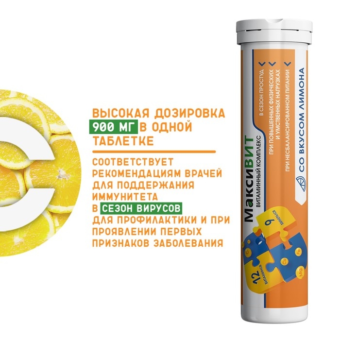 Напиток Напиток "Максивит" с комплексом витаминов со вкусом лимона, 10 таблеток по 3 г