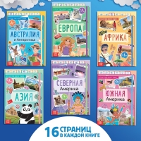 Набор «Путешествие вокруг Земли»: 6 книг, карта мира, паспорт, наклейки