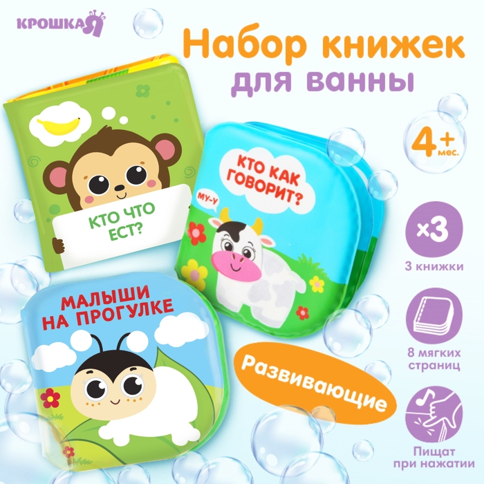 Набор книжек - игрушек для ванны «В зоопарке», водная раскраска, 3 шт., Крошка Я Набор книжек - игрушек для ванны «В зоопарке», водная раскраска, 3 шт., Крошка Я