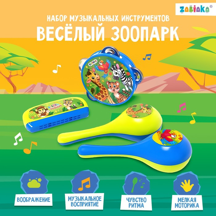 Набор музыкальных инструментов «Весёлый зоопарк»: бубен, 2 маракаса, губная гармошка, МИКС Набор музыкальных инструментов «Весёлый зоопарк»: бубен, 2 маракаса, губная гармошка, МИКС