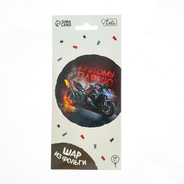 Воздушный шар фольгированный 18 Воздушный шар фольгированный 18" «Крутому парню», круг, с подложкой