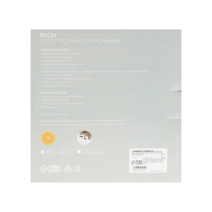 Весы кухонные Luazon LVK-701  Весы кухонные Luazon LVK-701 "Апельсин", электронные, до 7 кг