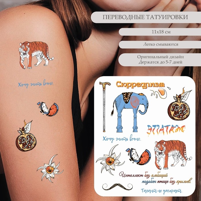 Татуировка на тело цветная Татуировка на тело цветная "Сюрреализм" 18х11 см