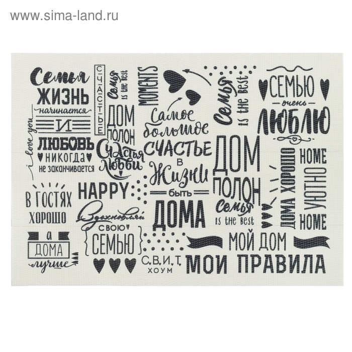 Салфетка на стол «Семейные ценности» 29*40 см Салфетка на стол «Семейные ценности» 29*40 см