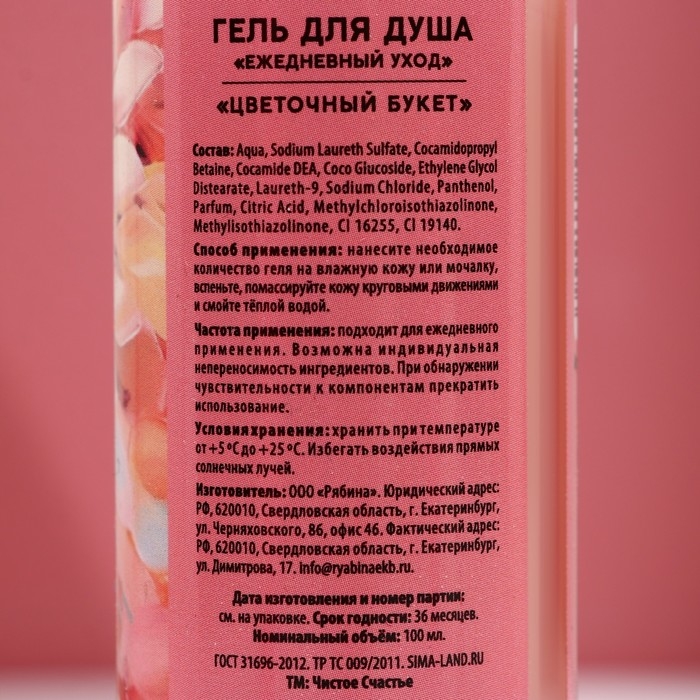 Гель для душа «С 8 Марта!», 100 мл, аромат цветочного букета, ЧИСТОЕ СЧАСТЬЕ