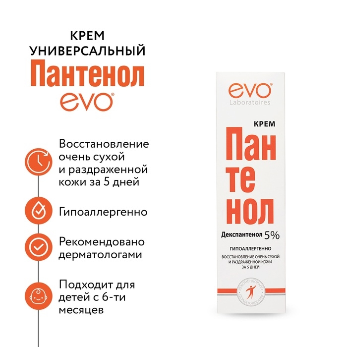 Крем EVO Пантенол универсальный, 46 мл Крем EVO Пантенол универсальный, 46 мл