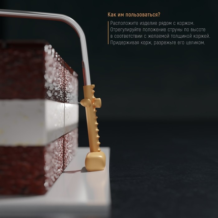 Струна для нарезки бисквита Доляна, 34×15 см Струна для нарезки бисквита Доляна, 34×15 см