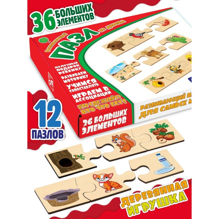 Пазл развивающий деревянный «Кто где живет? Кто что ест?» Играем в ассоциации, 36 больших элементов Пазл развивающий деревянный «Кто где живет? Кто что ест?» Играем в ассоциации, 36 больших элементов