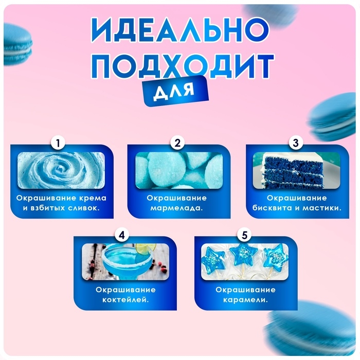 Пищевой краситель Top Decor гелевый, голубой, 100 г Пищевой краситель Top Decor гелевый, голубой, 100 г