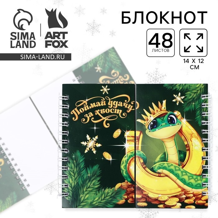 Блокнот новогодний двойной на гребнях «Поймай удачу за хвост» Блокнот новогодний двойной на гребнях «Поймай удачу за хвост»