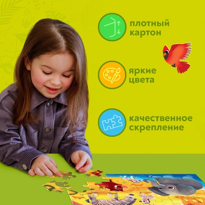 Макси-пазлы «Обитатели Саванны», 30 деталей