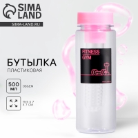 Бутылка для воды Fitness, 500 мл