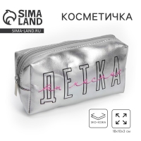 Косметичка-пенал "Детка, ты космос", искусственная кожа, размер 18х10 см