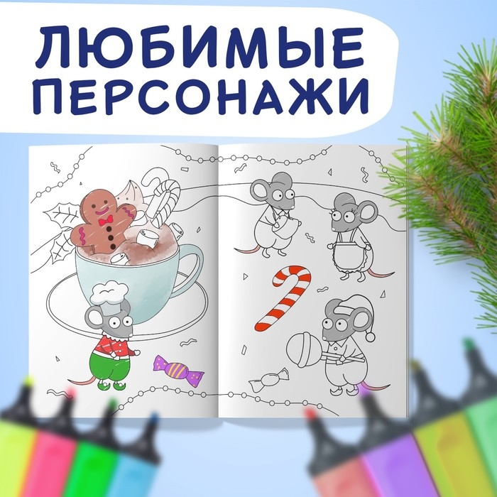 Раскраска «Новогодняя», А4, 16 стр., Синий трактор Раскраска «Новогодняя», А4, 16 стр., Синий трактор