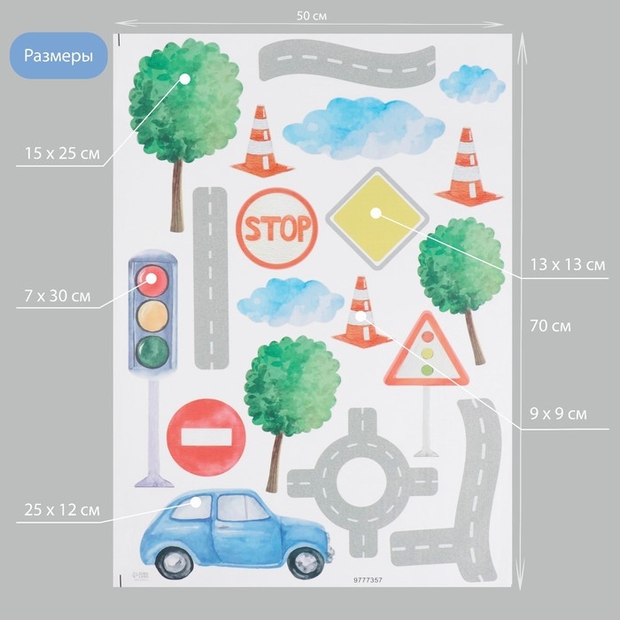Наклейка интерьерная цветная Наклейка интерьерная цветная "Дорожное движение" 50х70 см