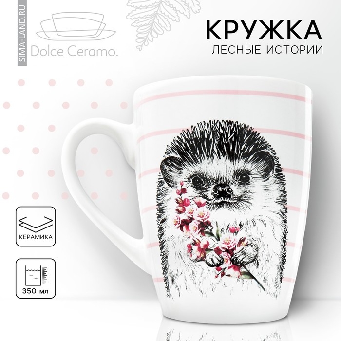 Кружка керамическая «Ёжик», 350 мл, цвет белый Кружка керамическая «Ёжик», 350 мл, цвет белый