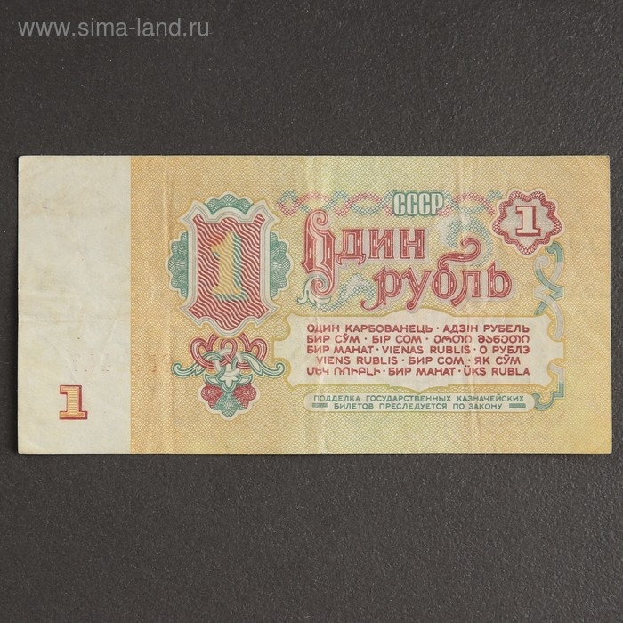 Банкнота 1 рубль СССР 1961, с файлом, б/у Банкнота 1 рубль СССР 1961, с файлом, б/у