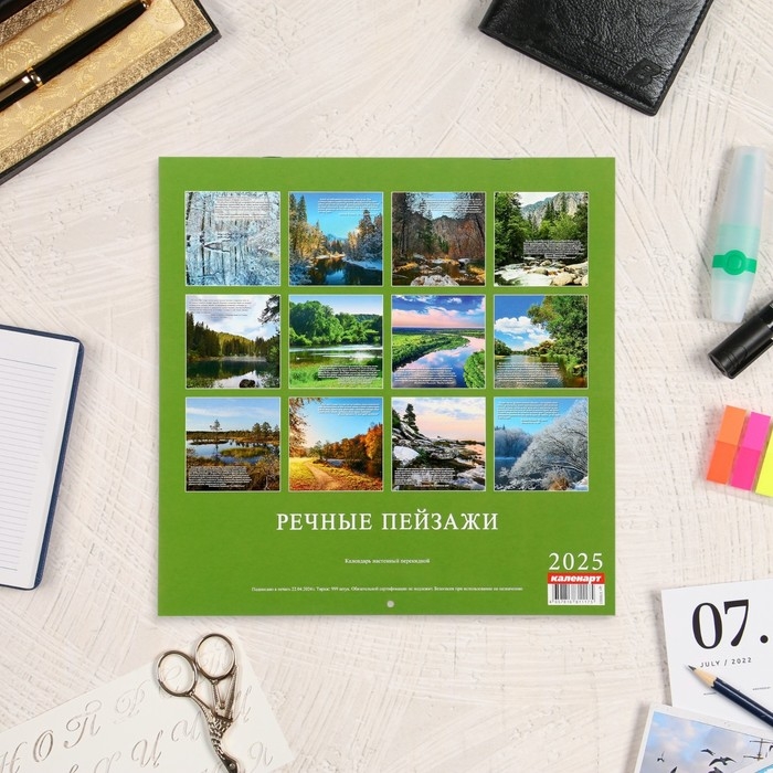 Календарь перекидной на скрепке Календарь перекидной на скрепке "Речные пейзажи " 2025 год, 12 листов, 29х29 см