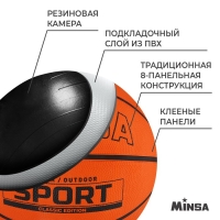 Мяч баскетбольный MINSA SPORT, клееный, 8 панелей, р. 7, резина, резиновая камера