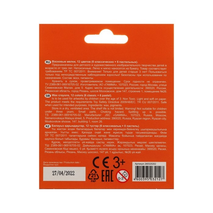 Мелки восковые 12 цветов (6 классических + 6 пастельных), Гамма Мелки восковые 12 цветов (6 классических + 6 пастельных), Гамма "Оранжевое солнце", круглые, картонная упаковка, европодвес 260320202