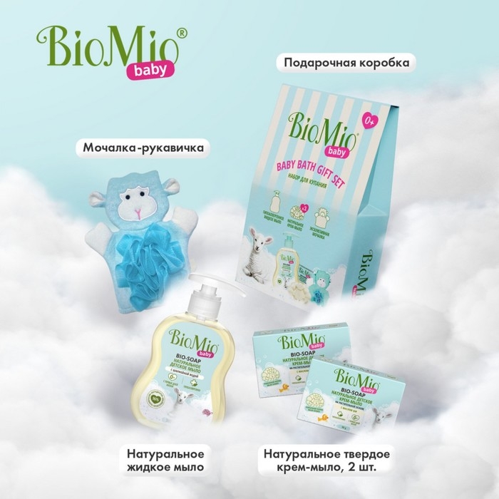 Детский набор для купания с мочалкой BioMio BABY Детский набор для купания с мочалкой BioMio BABY