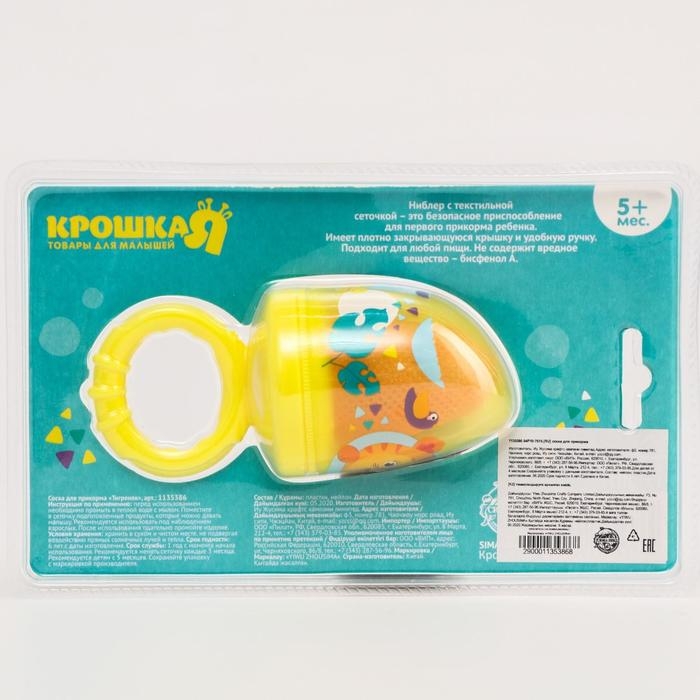 Ниблер с текстильной сеточкой «Чудо-ребёнок», цвет жёлтый, сетка - цвет МИКС Ниблер с текстильной сеточкой «Чудо-ребёнок», цвет жёлтый, сетка - цвет МИКС