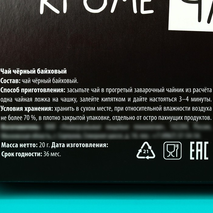 Чай черный &laquo;Ничего больше&raquo;, 20 г.