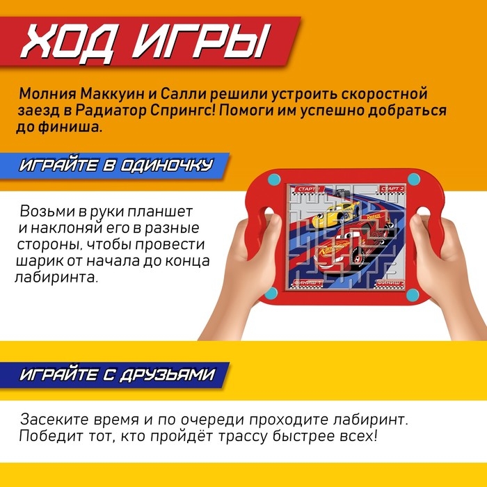 Настольная игра «Весёлый лабиринт», Тачки Настольная игра «Весёлый лабиринт», Тачки