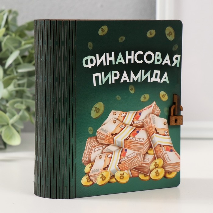 Копилка-шкатулка Копилка-шкатулка "Финансовая пирамида" 14х12х5 см