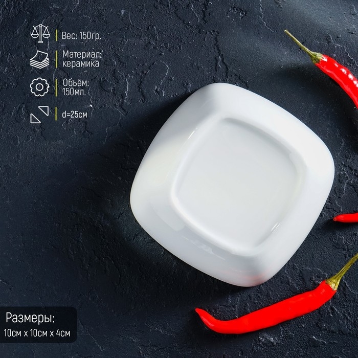 Соусник фарфоровый «Классика», 150 мл, 10×3,5 см, цвет белый Соусник фарфоровый «Классика», 150 мл, 10×3,5 см, цвет белый