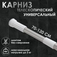 Карниз для ванной Доляна, телескопический, d=3,2 см, 70-120 см, стальной