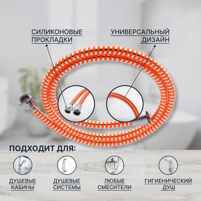 Душевой шланг ZEIN Z07PO, 150 см, с пластиковой конусообразной гайкой, ПВХ, оранжевый Душевой шланг ZEIN Z07PO, 150 см, с пластиковой конусообразной гайкой, ПВХ, оранжевый