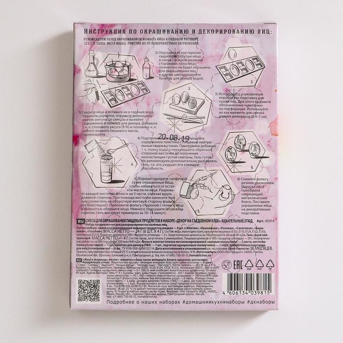 Пасхальный набор для декорирования яиц «Декор на съедобном клее», микс, 4 вида