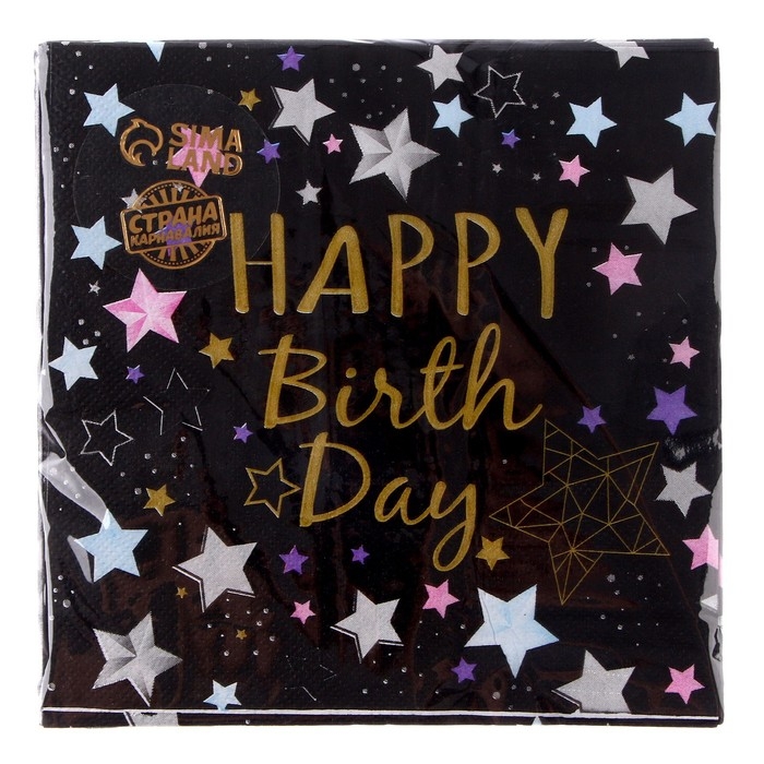 Салфетки бумажные «С днём рождения», 33х33 см, набор 20 шт., цвет чёрный