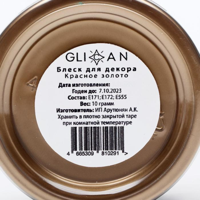 Кандурин Кандурин "Красное золото", 10 г