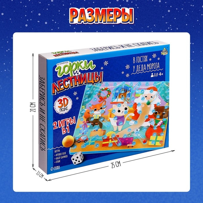 Новый год! Настольная игра «Горки и лестницы. Дед Мороз и фабрика подарков!», 2-4 игрока, 4+ Новый год! Настольная игра «Горки и лестницы. Дед Мороз и фабрика подарков!», 2-4 игрока, 4+