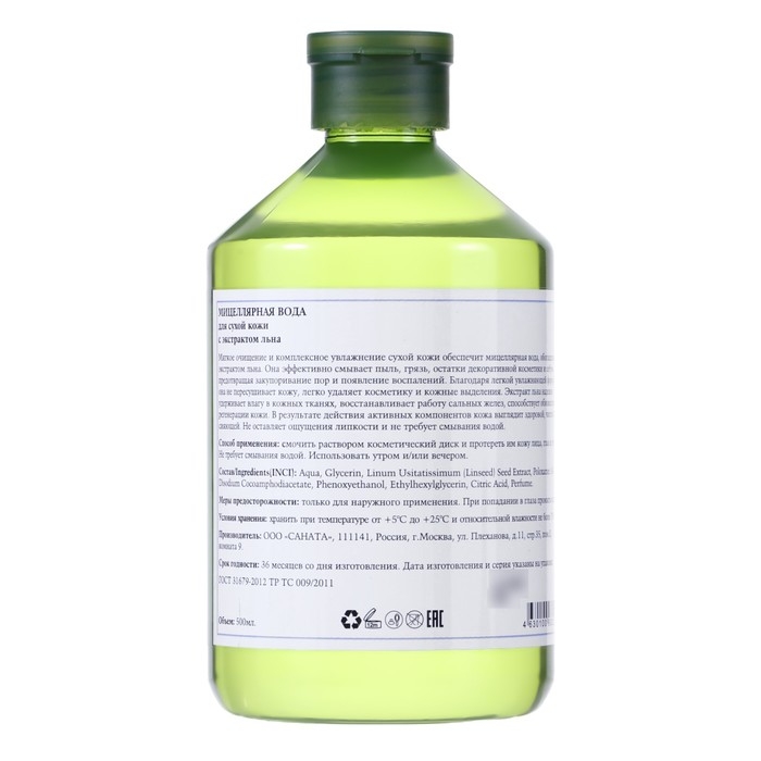 Мицеллярная вода для сухой кожи  Мицеллярная вода для сухой кожи "MODAMO", с экстрактом льна, "HERBAL&BERRIES", 500 мл