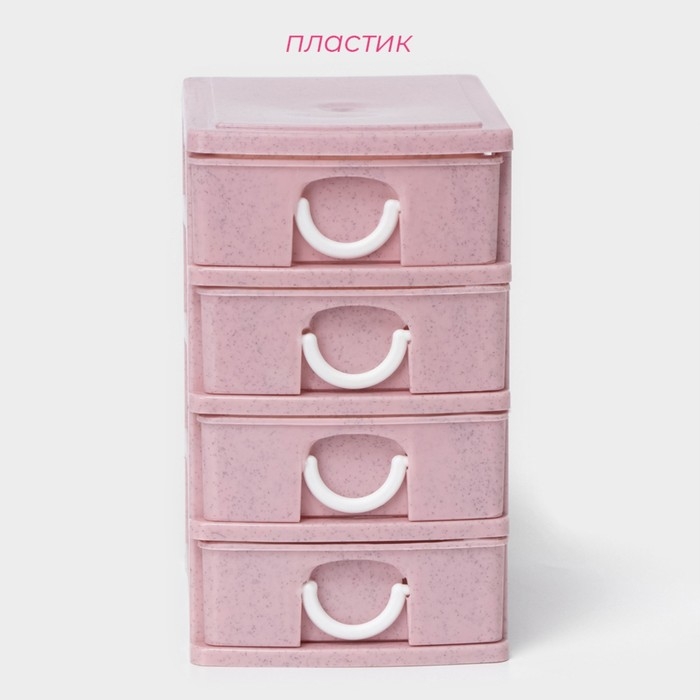Мини - комод для мелочей Доляна «Уют», 4 секции, с добавлением пшеничного волокна, 12,5×9×11,5 см, цвет розовый