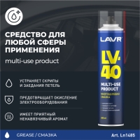 Многоцелевая смазка LV-40 LAVR Multipurpose grease LV-40, 400 мл, аэрозоль Ln1485