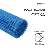 Сетка садовая, 1 × 20 м, ячейка ромб 15 × 15 мм, пластиковая, синяя, Greengo