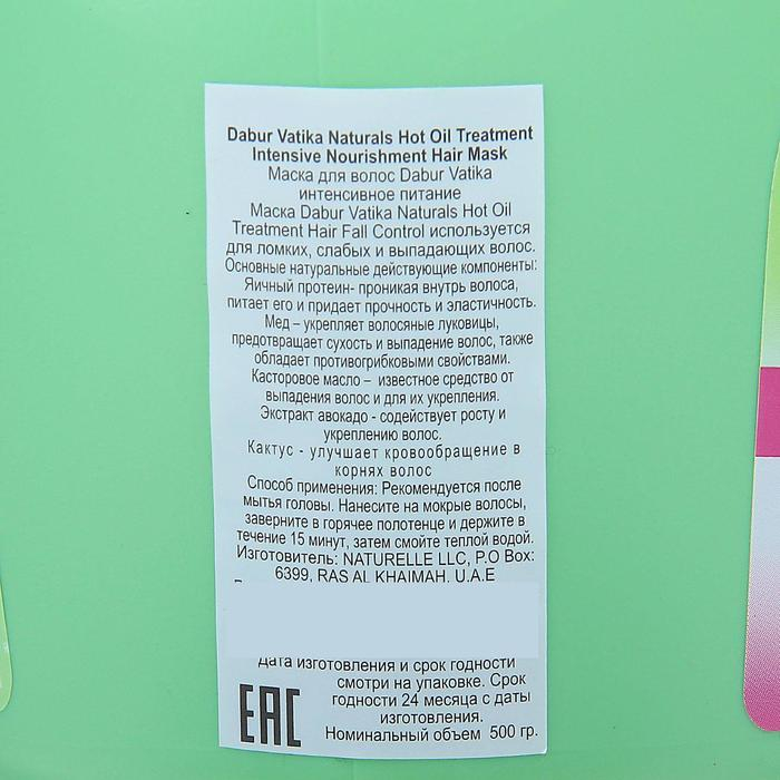 Маска для волос Dabur Vatika Intensive Nourishment интенсивное питание, 500 г Маска для волос Dabur Vatika Intensive Nourishment интенсивное питание, 500 г