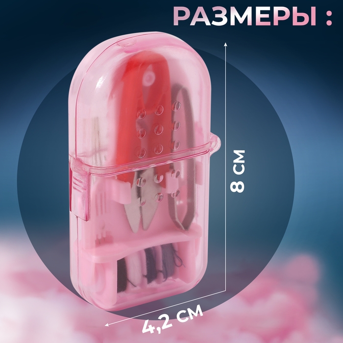 Швейный набор дорожный, 12 предметов, в футляре, 4,2 × 8 см, цвет МИКС Швейный набор дорожный, 12 предметов, в футляре, 4,2 × 8 см, цвет МИКС