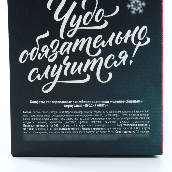Новый год! Конфеты в коробке &laquo;Чудесных мгновений&raquo;, 60 г
