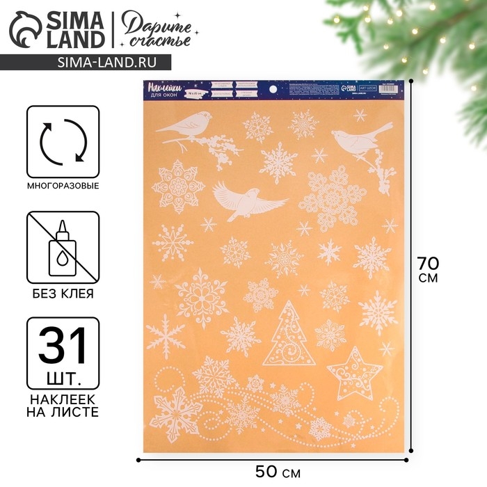 Наклейки новогодние на окна &laquo;Новогодняя вьюга&raquo;, многоразовые, 50 х 70 см, Новый год
