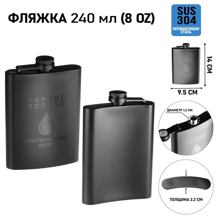 Фляжка для алкоголя Фляжка для алкоголя "Черное золото", нержавеющая сталь, подарочная, 240 мл, 8 oz