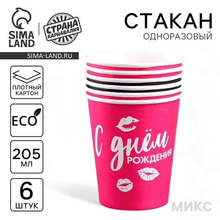 Стакан одноразовый бумажный «Ведьмы не стареют», набор 6 шт., 250 мл Стакан одноразовый бумажный «Ведьмы не стареют», набор 6 шт., 250 мл